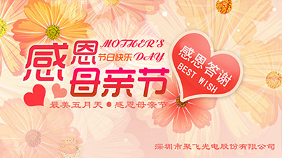 最美五月天，感恩母親節(jié)活動
